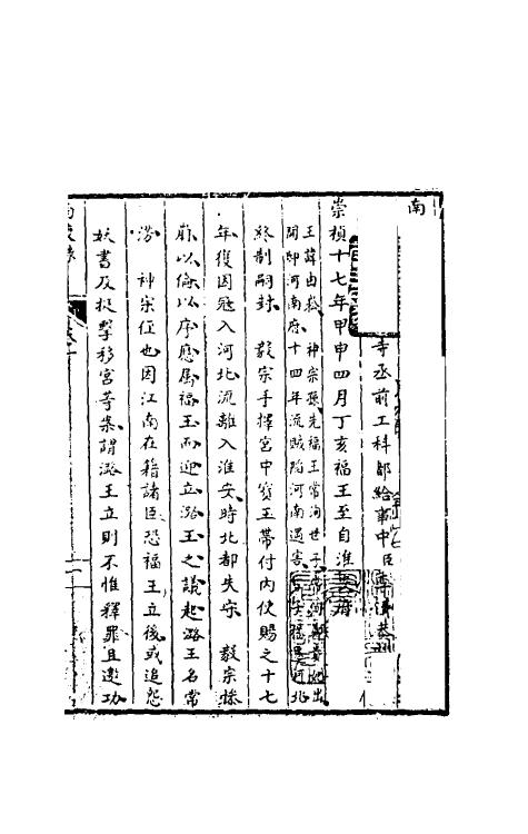 53497-南渡录一 (清)李清撰.pdf_第2页