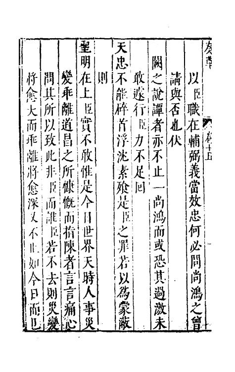 53911-纶扉奏草十五 (明)叶向高撰.pdf_第3页