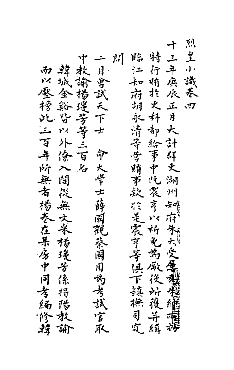53437-烈皇小识四 (清)文秉撰.pdf_第2页