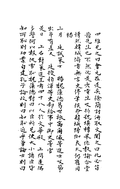 53437-烈皇小识四 (清)文秉撰.pdf_第3页