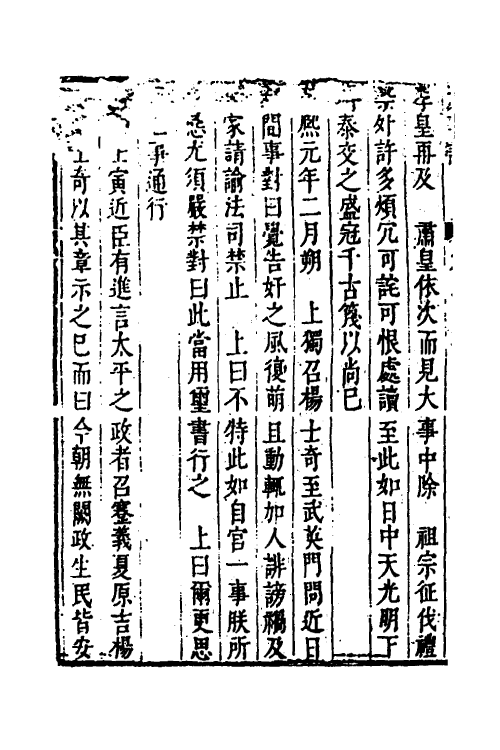 53260-皇明史概四十一 (明)朱国祯辑.pdf_第3页
