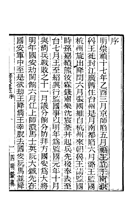 53518-海东逸史一 题翁洲老民撰.pdf_第2页