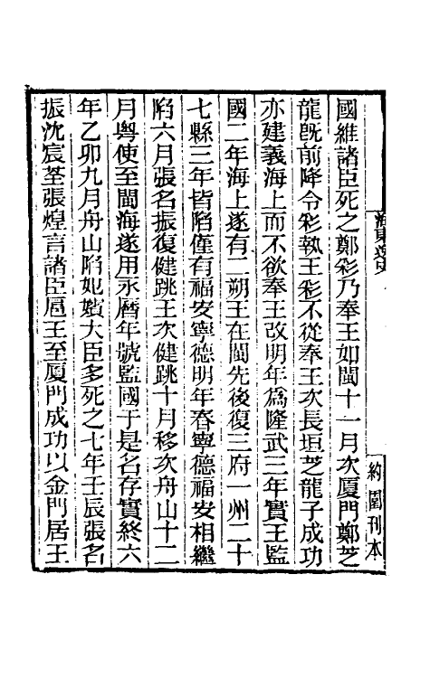 53518-海东逸史一 题翁洲老民撰.pdf_第3页