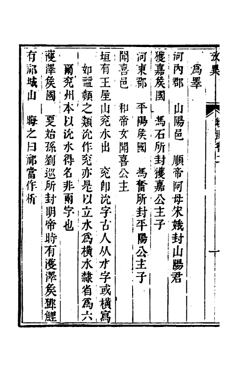 53737-廿二史考异七 (清)钱大昕撰.pdf_第3页