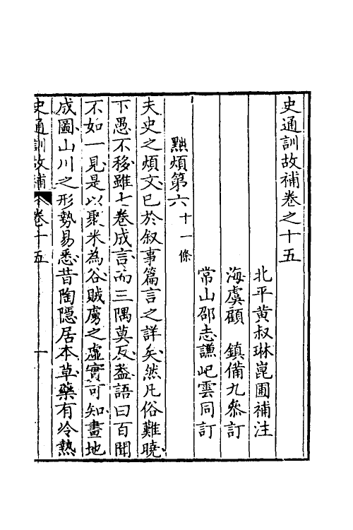 53604-史通训故补八 (清)黄叔琳撰.pdf_第2页