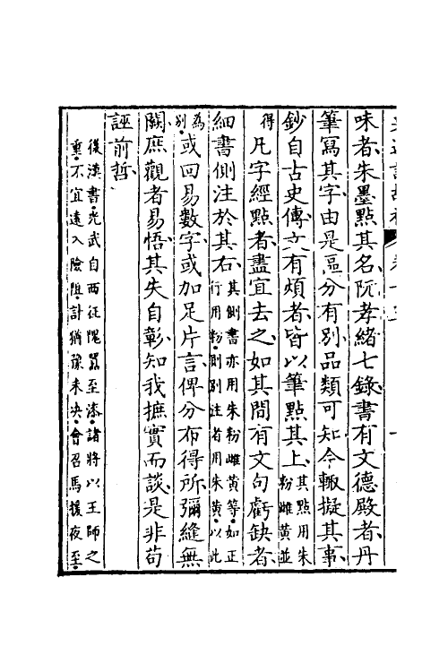 53604-史通训故补八 (清)黄叔琳撰.pdf_第3页