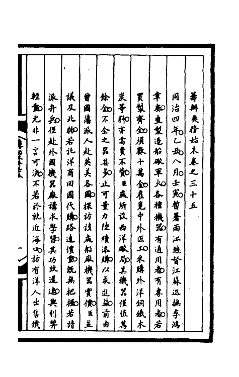 53068-筹办夷务始末一百七十二 文庆 (清)贾桢 (清)宝鋆等纂辑.pdf_第2页