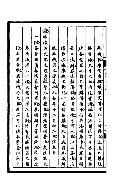 53068-筹办夷务始末一百七十二 文庆 (清)贾桢 (清)宝鋆等纂辑.pdf_第3页