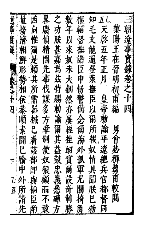 53402-三朝辽事实录十五 (明)王在晋撰.pdf_第2页
