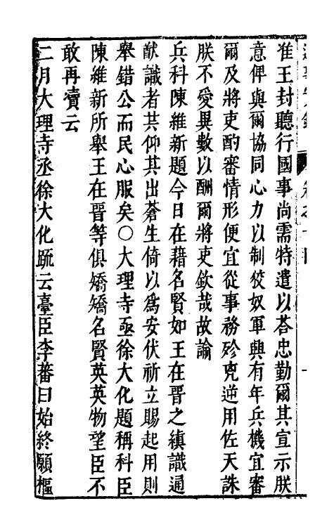 53402-三朝辽事实录十五 (明)王在晋撰.pdf_第3页