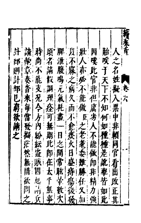 53942-续纶扉奏草四 (明)叶向高撰.pdf_第3页