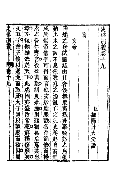 53652-史林测义六 (清)计大受撰.pdf_第2页