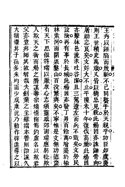 53652-史林测义六 (清)计大受撰.pdf_第3页
