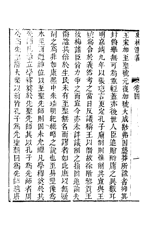 53648-史林测义二 (清)计大受撰.pdf_第3页