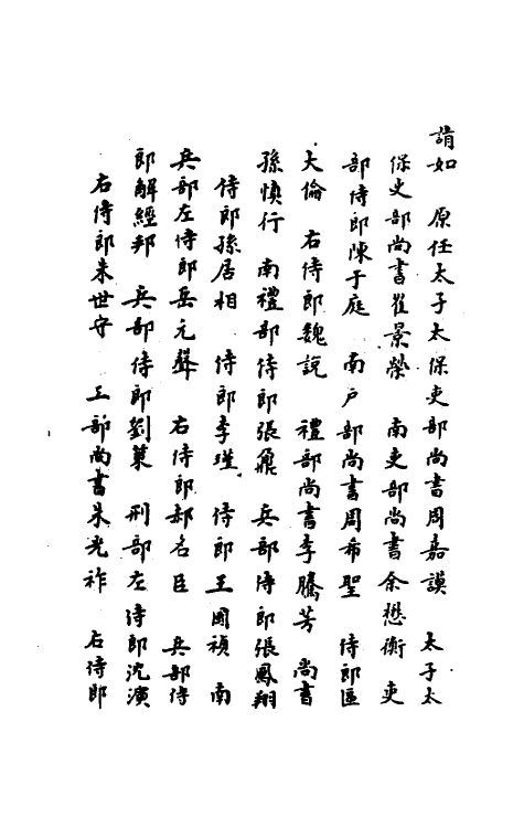 53433-圣朝新政要略六 题外史氏辑.pdf_第3页