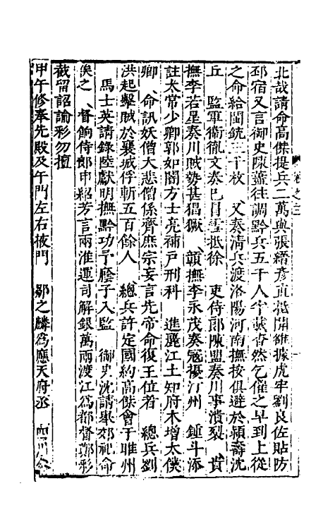 53482-明季甲乙两年汇略三 (清)许重熙撰.pdf_第3页