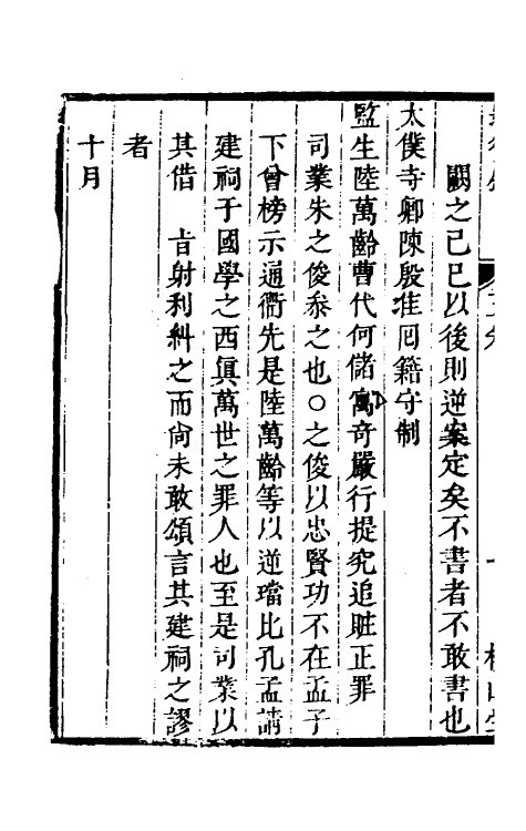 53422-启祯两朝剥复录三 (明)吴应箕撰.pdf_第3页