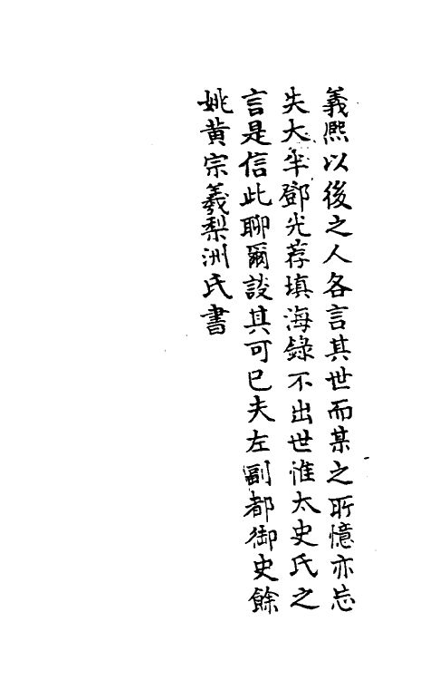 53488-行朝录一 (清)黄宗羲撰.pdf_第3页