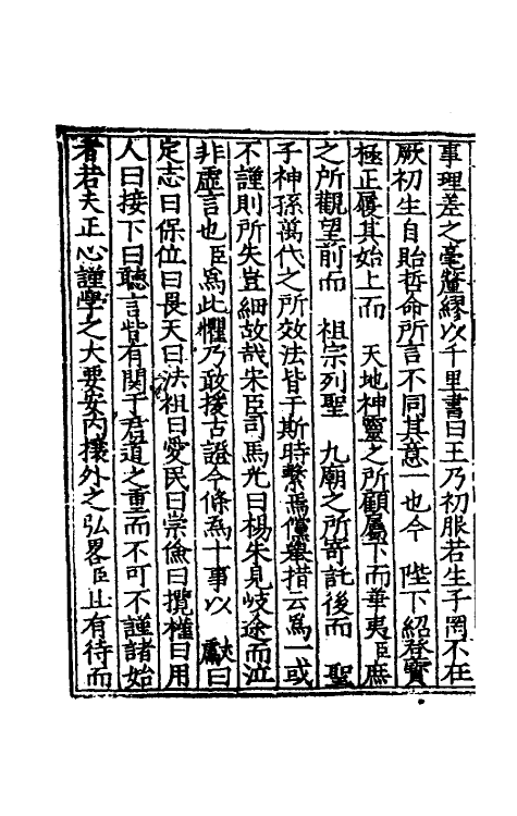 53836-皇明两朝疏抄二 (明)贾三近辑.pdf_第3页