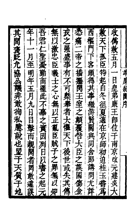 53123_靖康纪闻.pdf_第3页