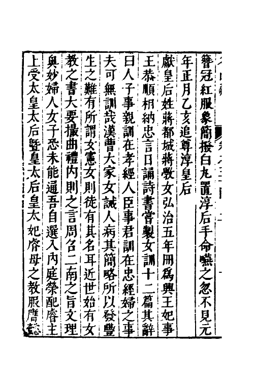 53174-名山藏二十一 (明)何乔远撰.pdf_第3页