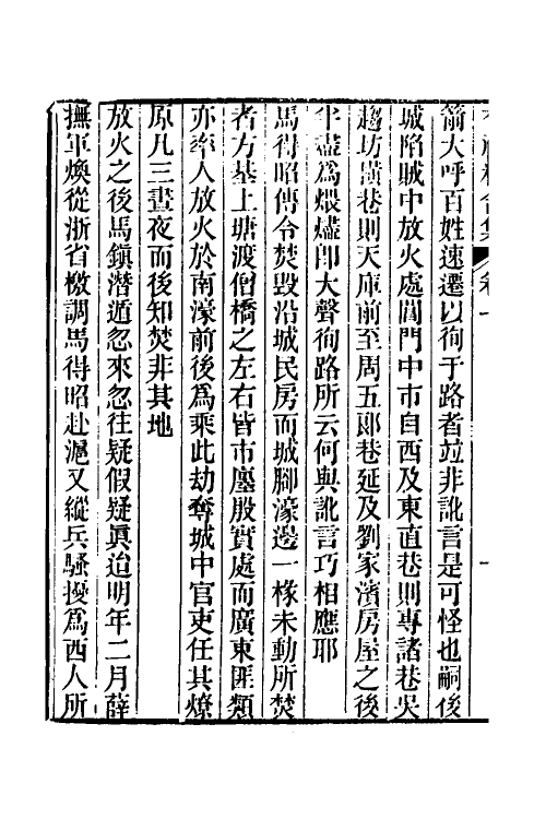 53557_苏台麋鹿记.pdf_第3页