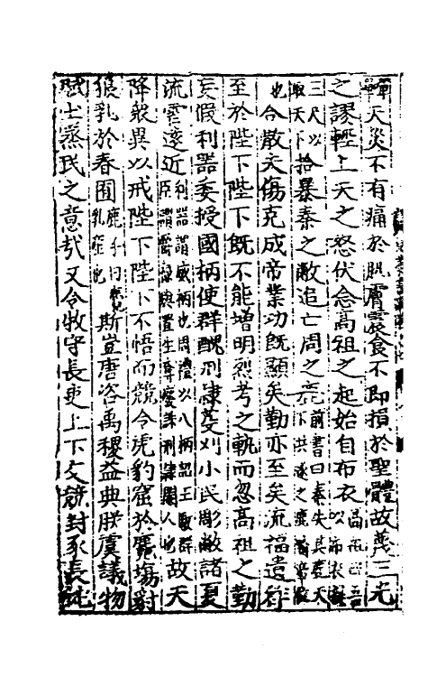 53831-两汉书疏八 (明)周瓘辑.pdf_第3页