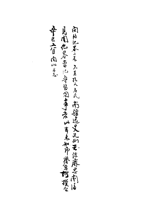 53529_闽海纪略.pdf_第2页