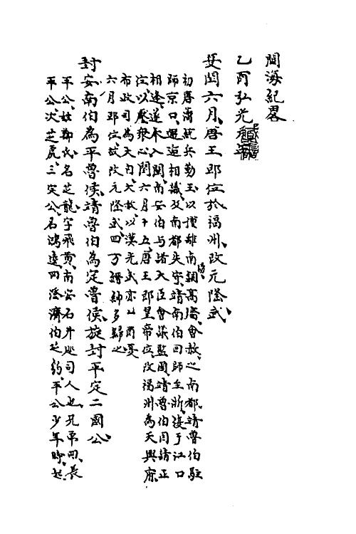 53529_闽海纪略.pdf_第3页