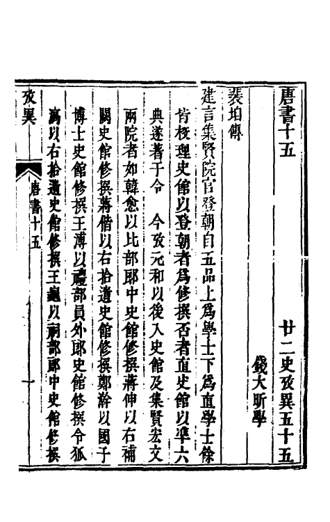 53727-廿二史考异二十四 (清)钱大昕撰.pdf_第2页