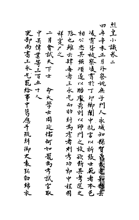 53435-烈皇小识二 (清)文秉撰.pdf_第2页