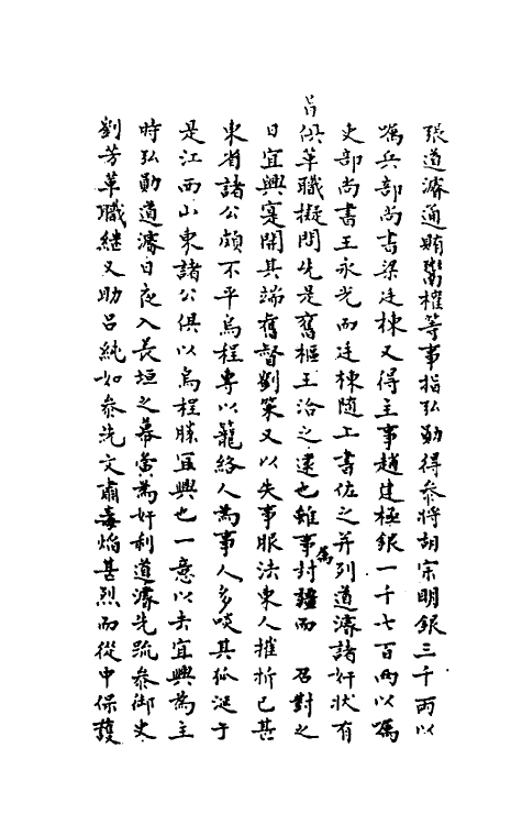 53435-烈皇小识二 (清)文秉撰.pdf_第3页