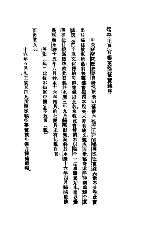 53528_延平王户官杨英从征实录.pdf_第2页