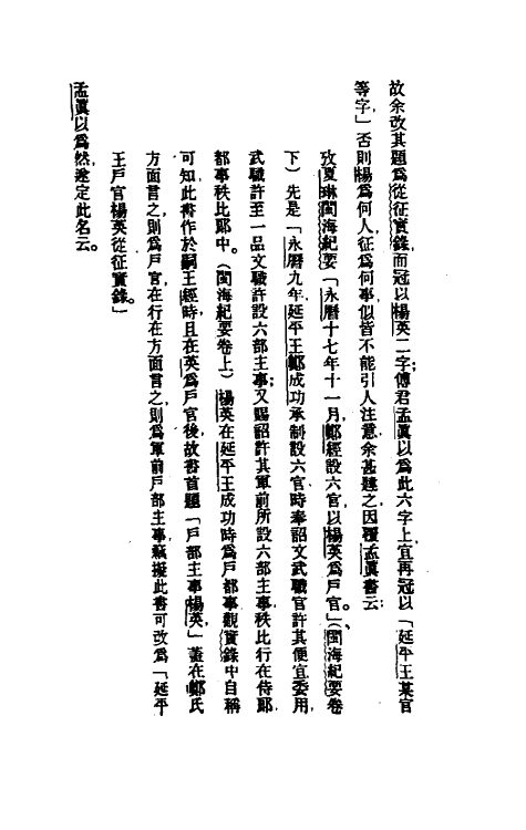 53528_延平王户官杨英从征实录.pdf_第3页