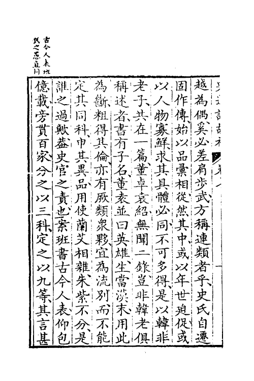 53600-史通训故补四 (清)黄叔琳撰.pdf_第3页