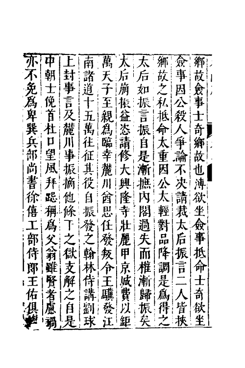 53184-名山藏五十七 (明)何乔远撰.pdf_第3页