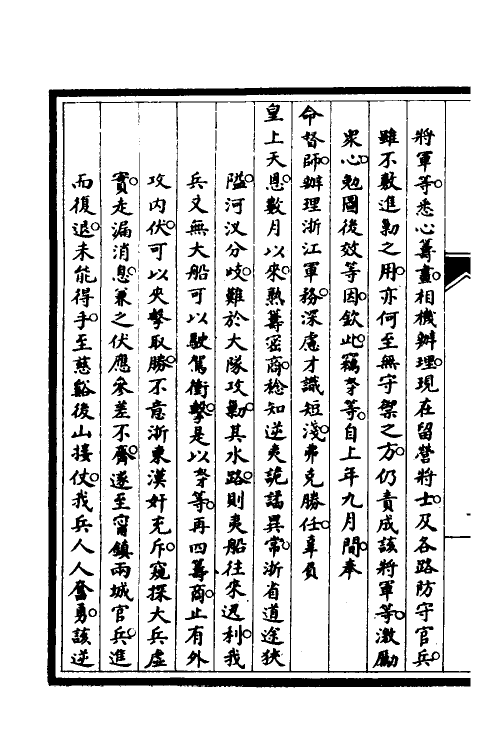 53002-筹办夷务始末三十八 文庆 (清)贾桢 (清)宝鋆等纂辑.pdf_第3页