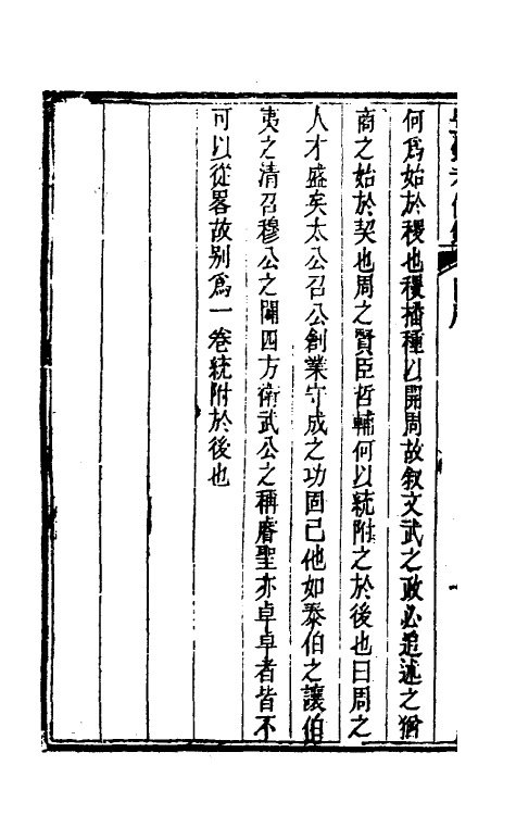 53789-考信录九 (清)崔述撰.pdf_第3页