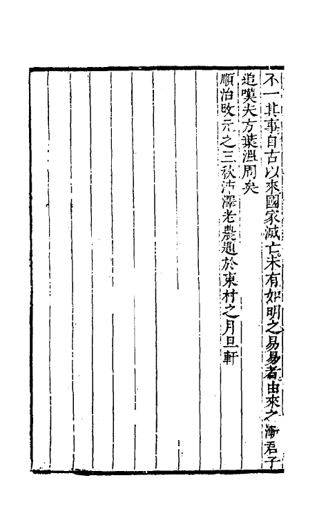 53480-明季甲乙两年汇略一 (清)许重熙撰.pdf_第3页