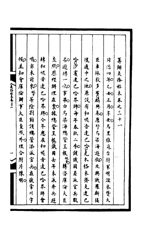 53052-筹办夷务始末一百六十八 文庆 (清)贾桢 (清)宝鋆等纂辑.pdf_第2页