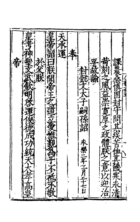 53805-皇明诏令四 不著撰者.pdf_第3页