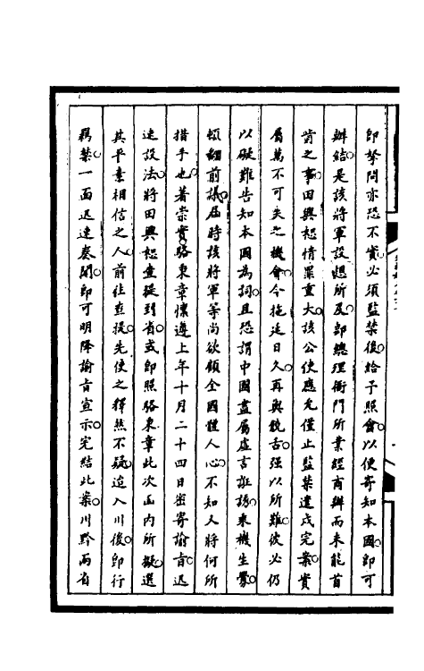 53020-筹办夷务始末一百六十 文庆 (清)贾桢 (清)宝鋆等纂辑.pdf_第3页