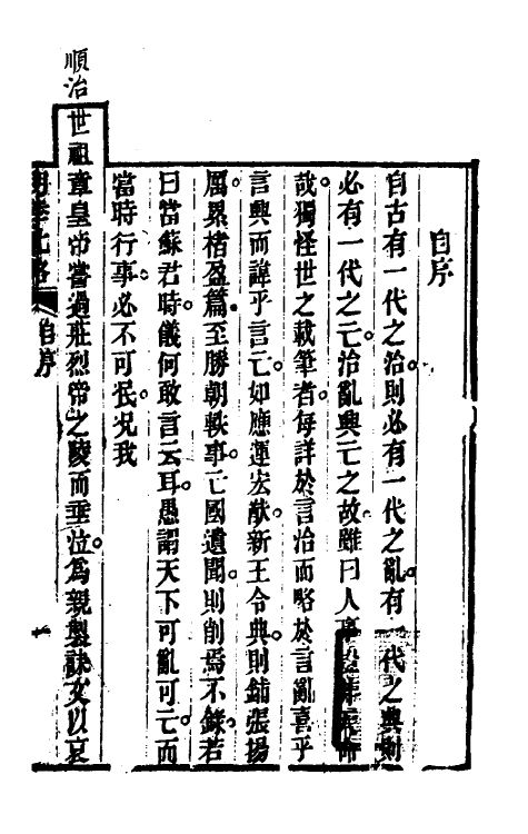 53457-明季北略一 (清)计六奇撰.pdf_第2页