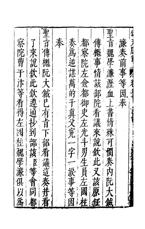53441-颂天胪笔十六 (明)金日升辑.pdf_第3页