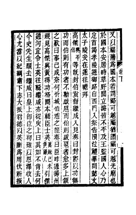 53476-三垣笔记三 (清)李清撰.pdf_第3页
