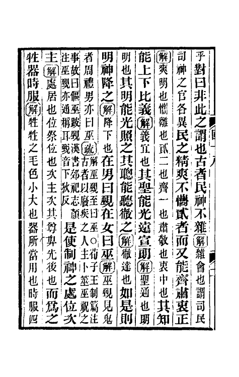 53099-国语正义十二 (清)董增龄撰.pdf_第3页