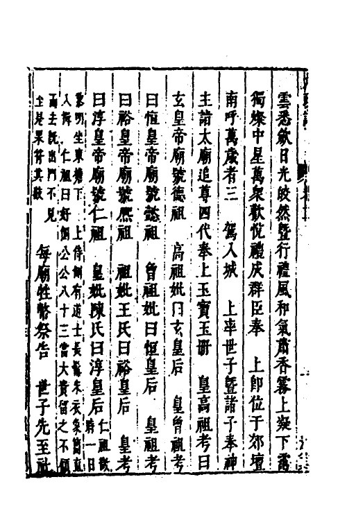 53246-皇明史概二 (明)朱国祯辑.pdf_第3页