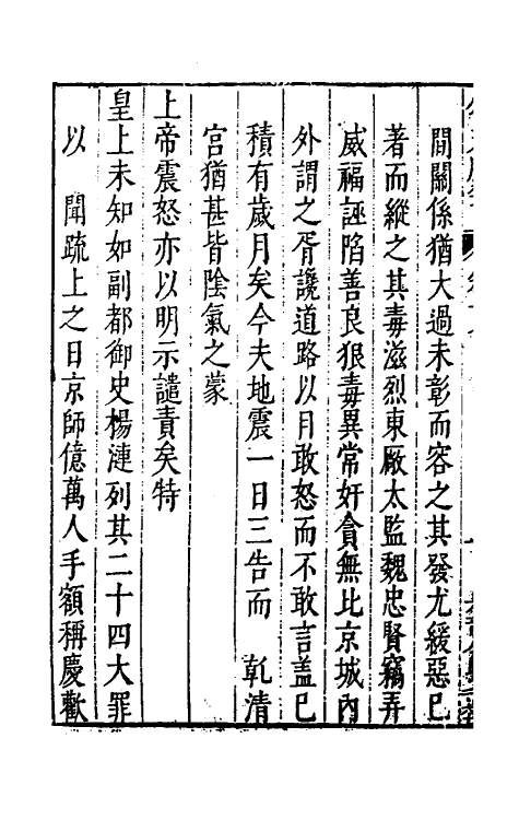 53452-颂天胪笔十四 (明)金日升辑.pdf_第3页