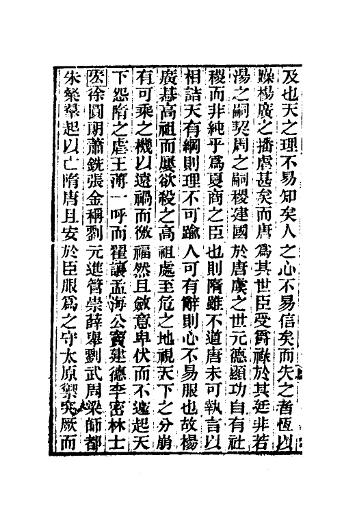 53624-读通鉴论十三 (清)王夫之撰.pdf_第3页