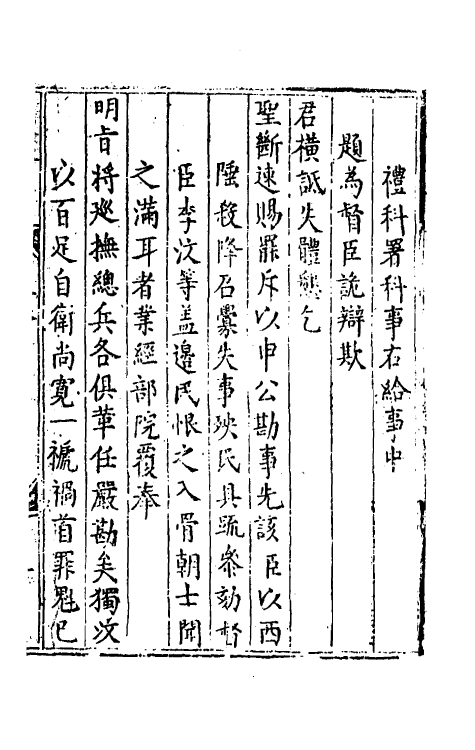 53947-杨全甫谏草三 (明)杨天民撰.pdf_第2页